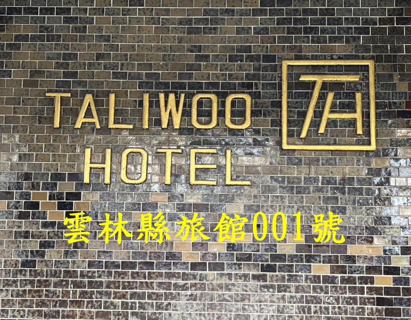 他里霧ta Li Woo Hotel Dounan Exterior foto